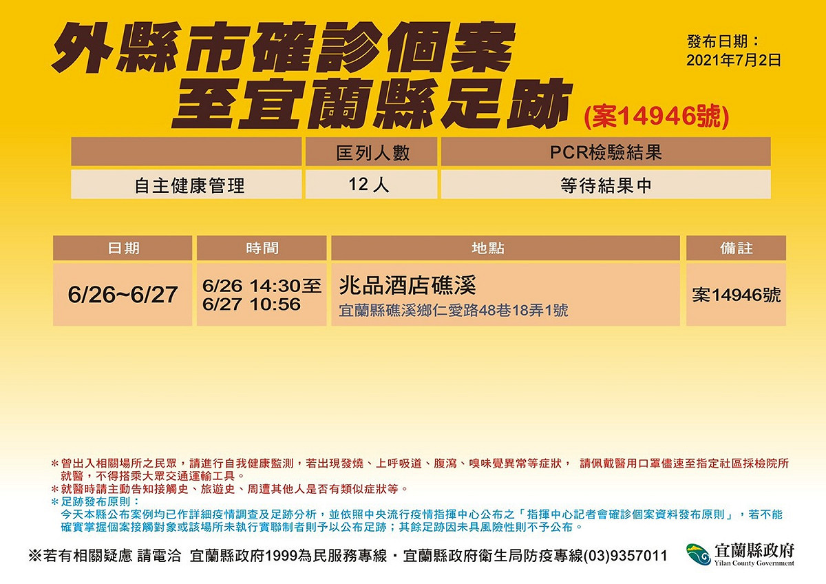 宜蘭縣衛生局公布案14946在宜蘭礁溪的公共場所足跡。 圖：取自宜蘭衛生局網站