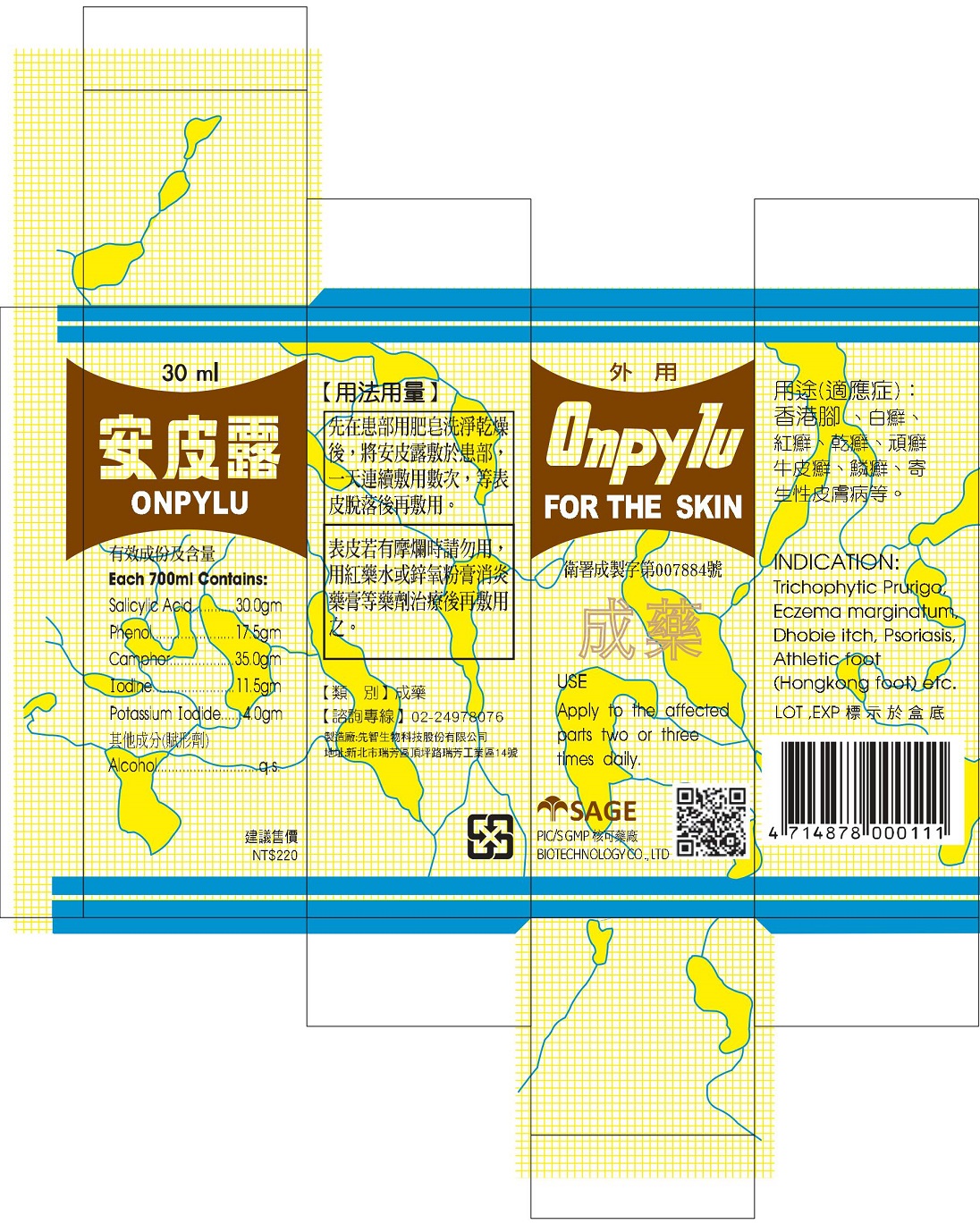 「安皮露」30ml外包裝。 圖：食藥署／提供