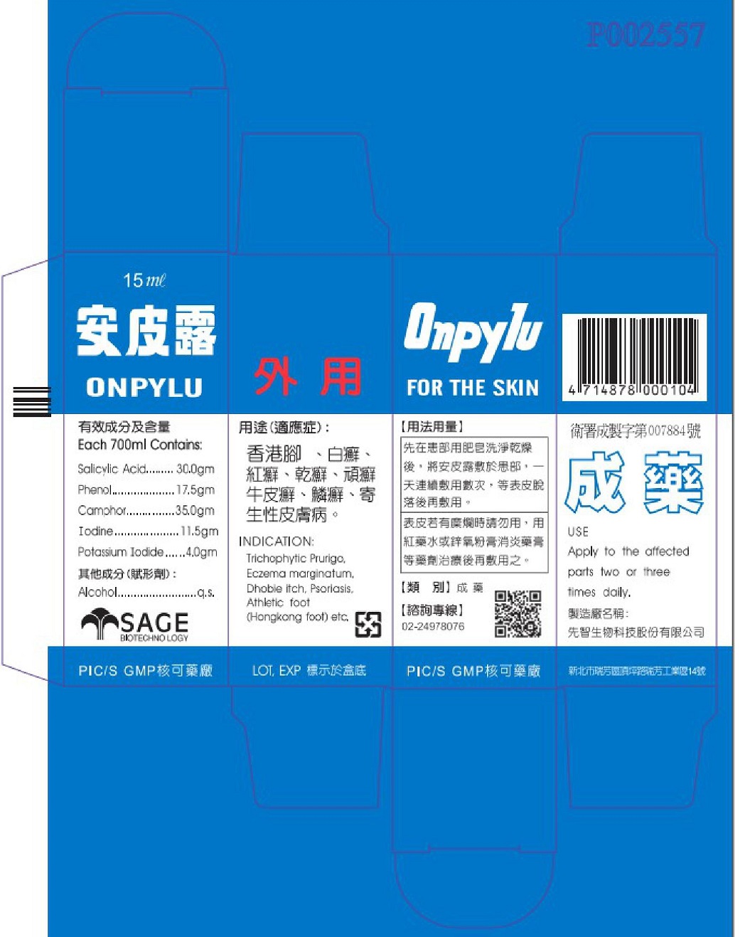 「安皮露」15ml外包裝。 圖：食藥署／提供