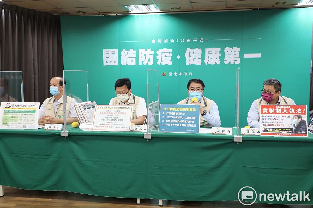 台南市長黃偉哲率各局處首長向市民說明今日的疫情狀況、莫德納疫苗接種情形、「夜市申請復業」之管理規定，同時也向市民朋友報告疫情爆發以來各界防疫愛心捐款的運用情形，而口碑爆棚的台南市停課不停學線上課程將繼續加碼。 圖：台南市政府提供