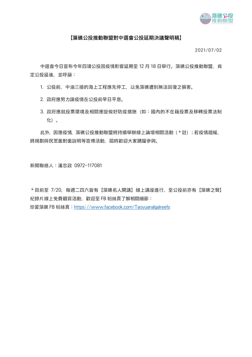 珍愛桃園藻礁臉書貼文。 圖:翻攝自珍愛桃園藻礁臉書。