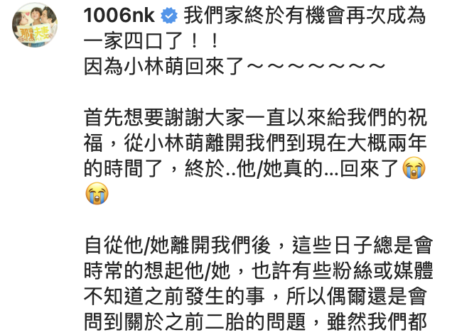 那對夫妻公開喜訊全文。 圖：翻攝IG／那對夫妻