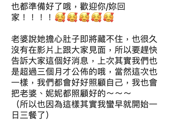 那對夫妻公開喜訊全文。 圖：翻攝IG／那對夫妻