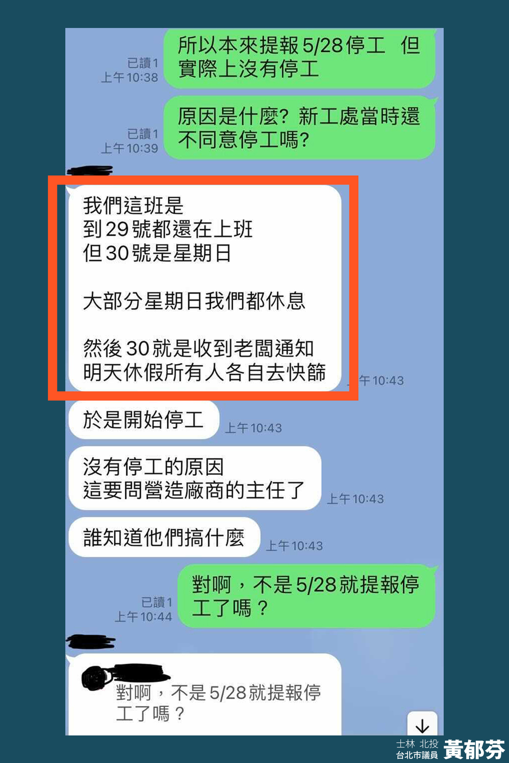 內部工程人員向黃郁芬陳情，表示他們在獲知有人確診後，還被硬叫去趕工兩天。 圖：翻攝自黃郁芬臉書