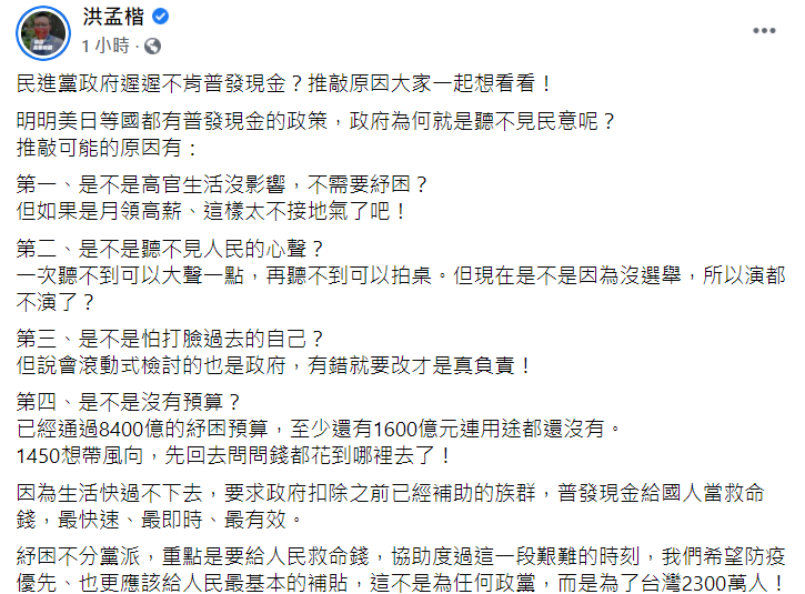 洪孟楷臉書發文。 圖：翻攝自洪孟楷臉書
