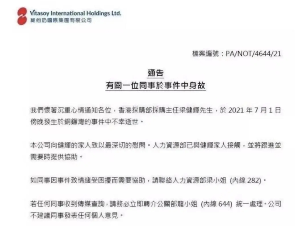 維他奶集團第一份聲明遭中國網友批評「支持恐怖分子」。 圖 : 翻攝自騰訊網
