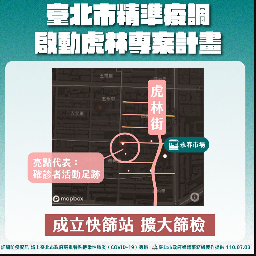 北市將啟動虎林專案。 圖:北市府提供