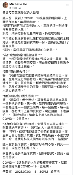 中研院生物醫學科學研究所兼任研究員何美鄉今天在臉書指出，自己是國產疫苗的受試者，希望讓國產疫苗能儘速得到試驗結果。 圖：取自Ｍichelle Ho臉書