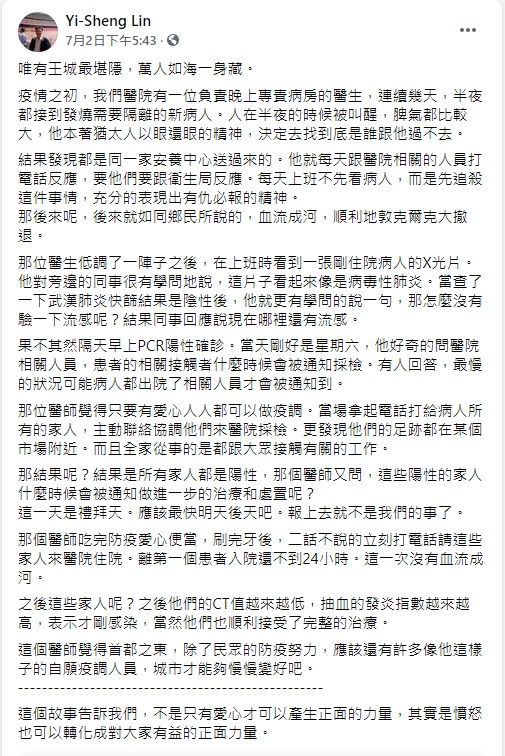 聯醫忠孝院區醫師Yi-Sheng Lin在臉書發文打臉柯文哲「市府精準疫調」，發現虎林街鄰近永春市場周邊攤販集中場有感染熱區說法。 圖/Yi-Sheng Lin臉書