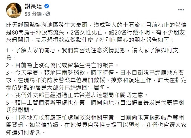 我駐日大使謝長廷今（4日）在臉書分享日本最新狀況。(臉書全文) 圖 : 翻攝自謝長廷臉書