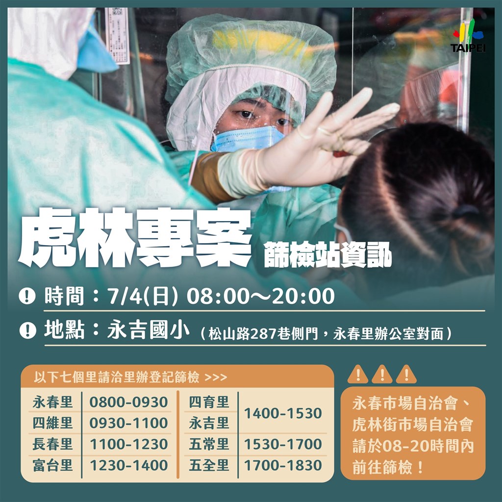 虎林專案今啟動。 圖:台北市政府提供