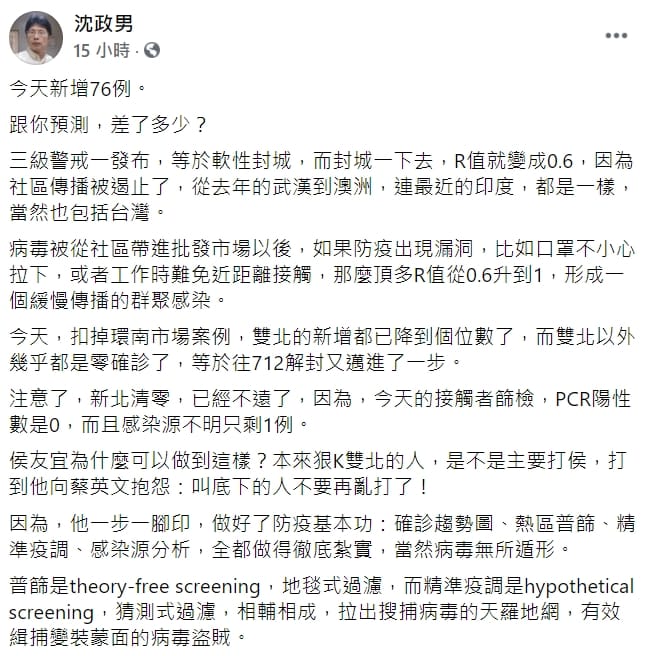 福部草屯療養院醫師沈政男臉書全文。 圖：翻攝自沈政男臉書