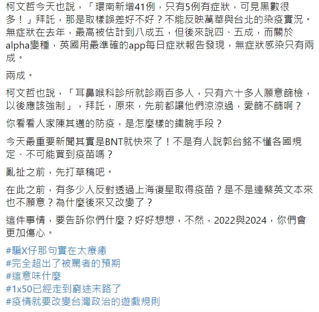 福部草屯療養院醫師沈政男臉書全文。 圖：翻攝自沈政男臉書
