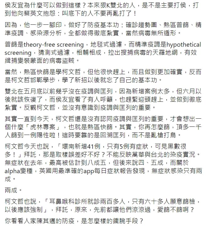 福部草屯療養院醫師沈政男臉書全文。 圖：翻攝自沈政男臉書