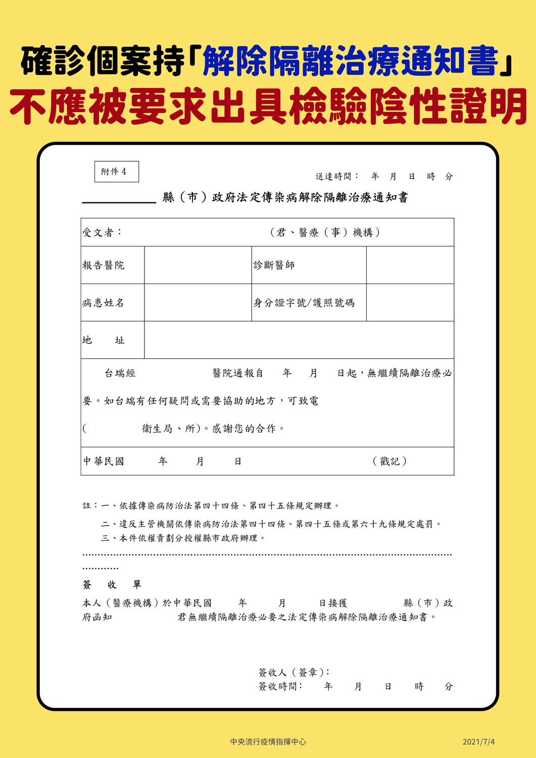 確診個案持解除隔離治療通知書。 圖：指揮中心／提供