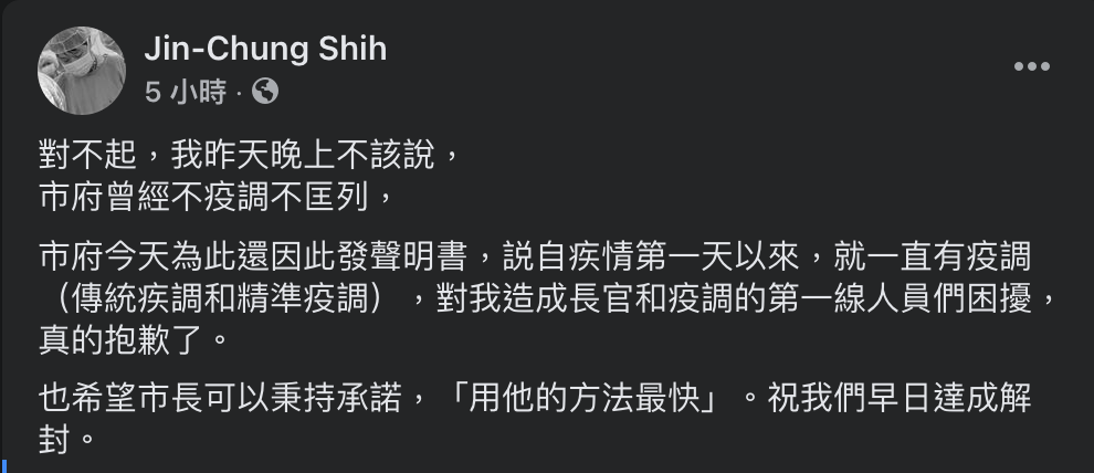 台大醫師施景中稍早於臉書致歉。 圖：翻攝施景中臉書