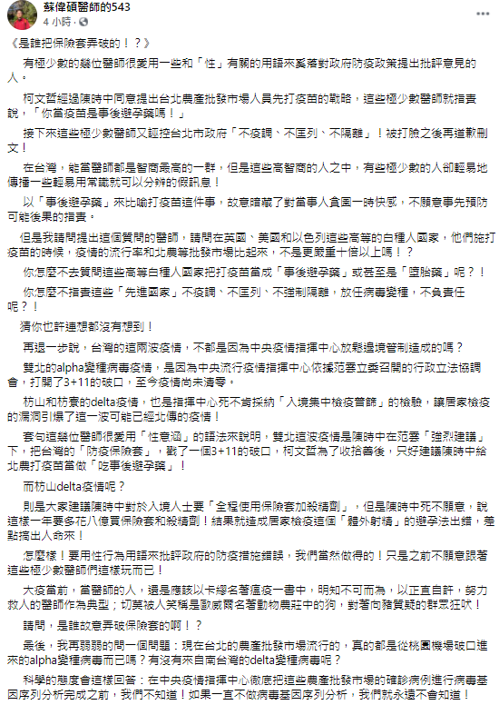 蘇偉碩臉書貼文。 圖：翻攝自蘇偉碩臉書