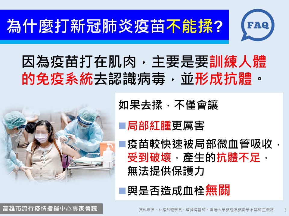 鍾飲文指出，因為疫苗是打在肌肉，主要是訓練人體免疫系統認識病毒，並形成抗體。 圖：翻攝自陳其邁臉書