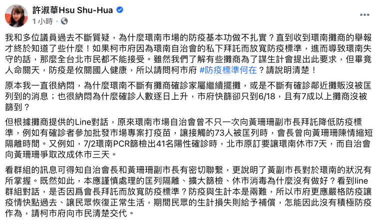 民進黨台北市議員許淑華臉書爆料，攤商要求台北市副市長黃珊珊「限縮防疫措施」。 圖：翻攝自許淑華臉書