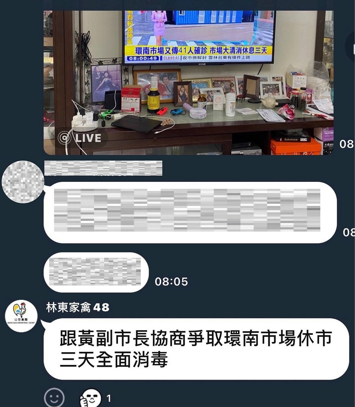 議員許淑華臉書po出市場攤商群組對話。 圖：翻攝自許淑華臉書