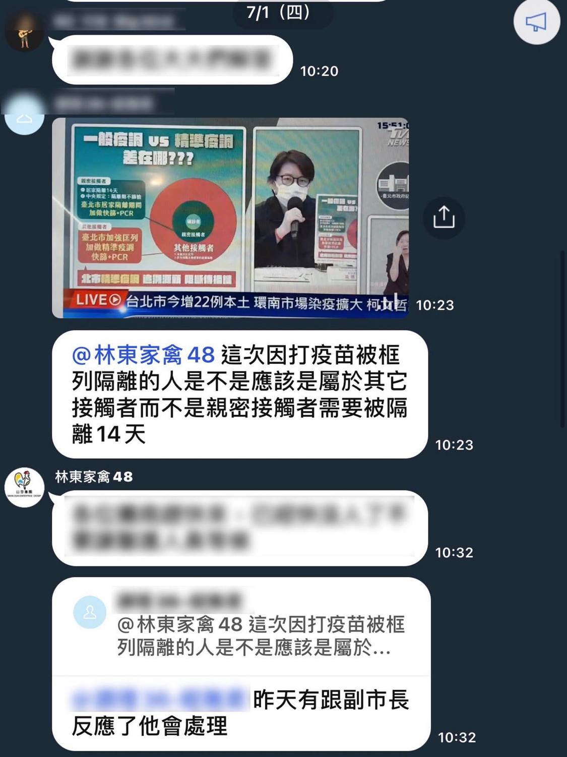 議員許淑華臉書po出市場攤商群組對話。 圖：翻攝自許淑華臉書