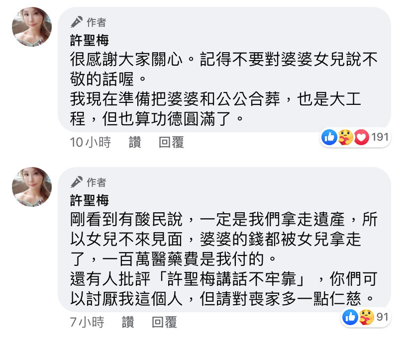許聖梅霸氣留言回擊酸民。 圖：翻攝自臉書