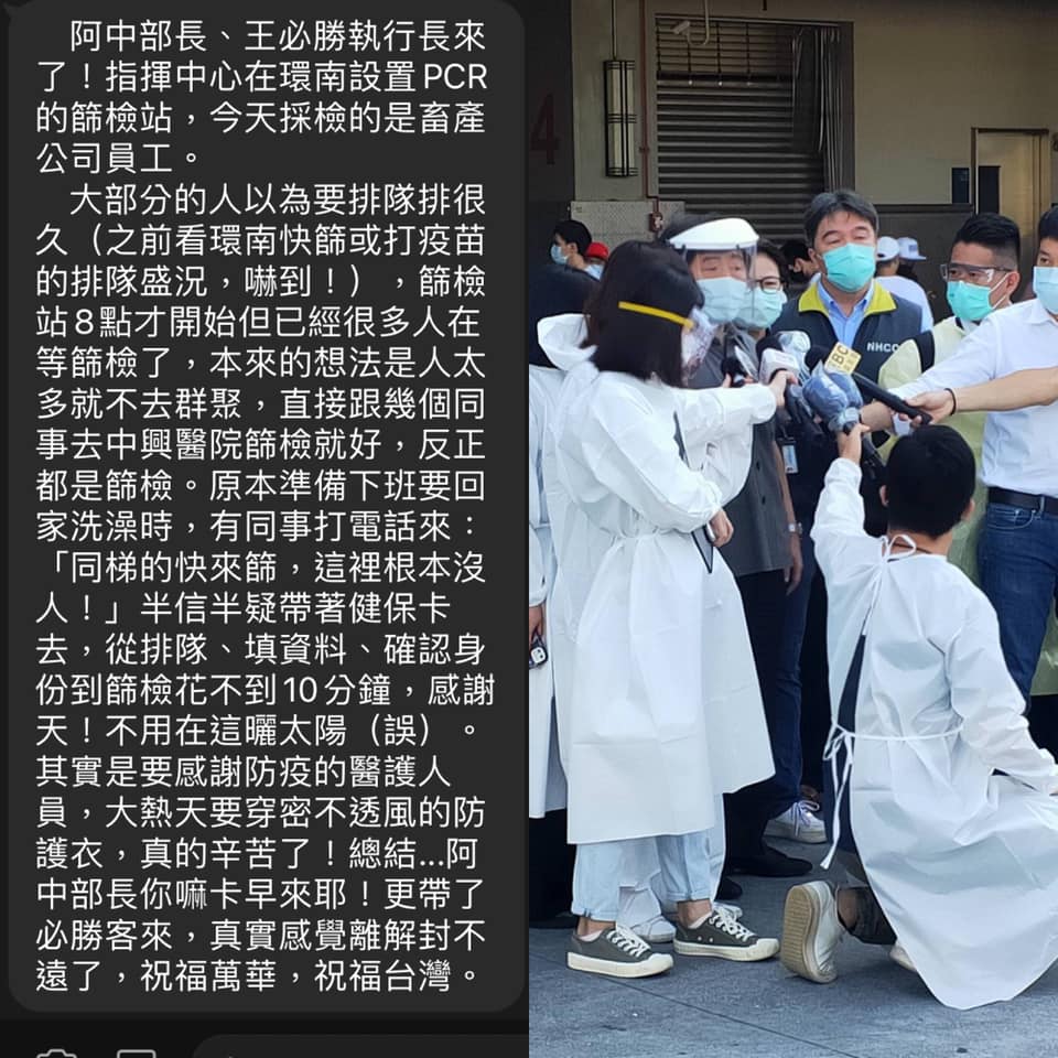 台北市議員簡舒培在臉書轉載民眾寫給衛福部長陳時中的信，表示指揮中心在環南設置PCR篩檢站效率超高，他要謝謝陳時中與王必勝等人。 圖：翻攝自簡舒培臉書