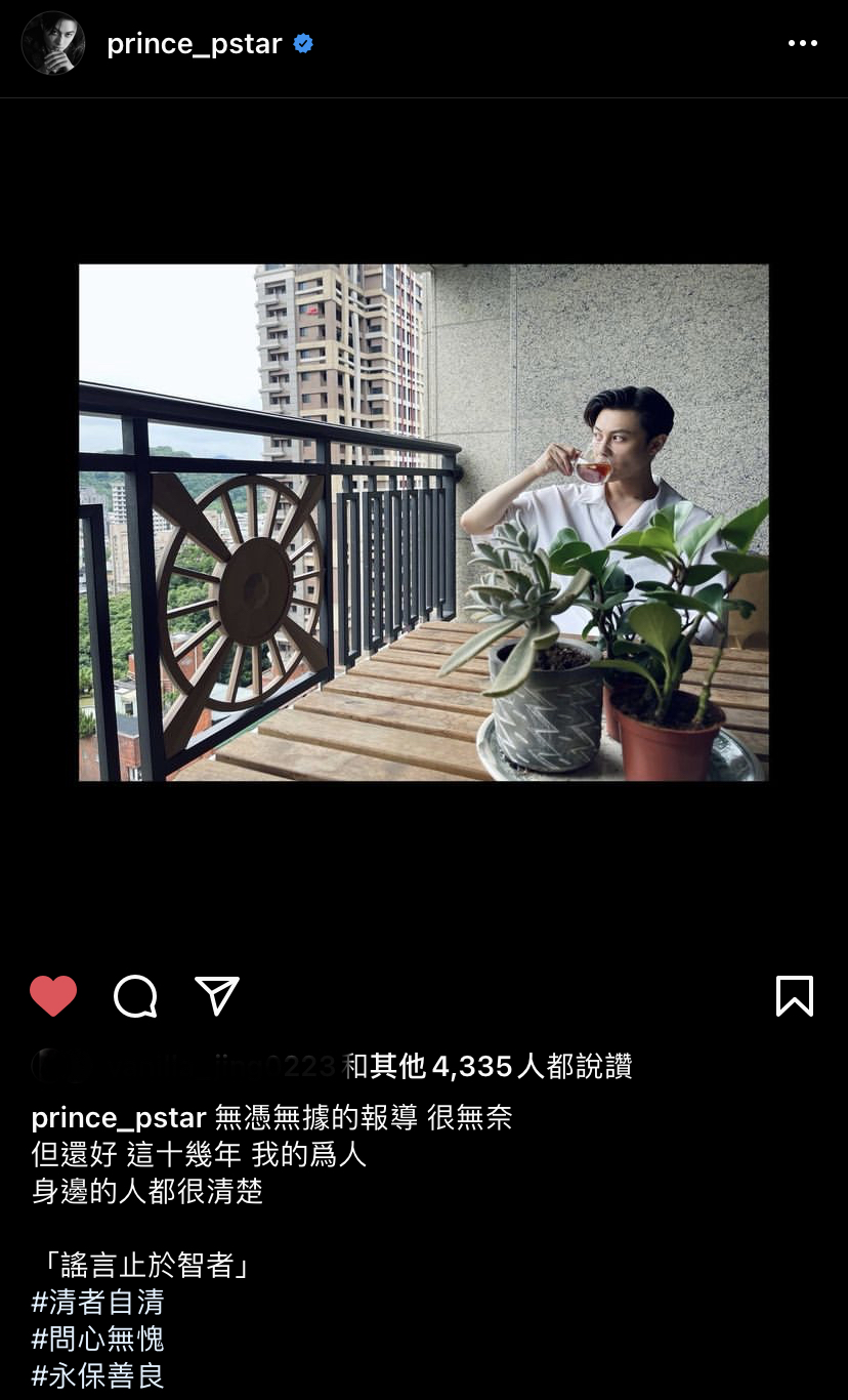 王子在IG上發文表示「謠言止於智者」。 圖：翻攝自IG