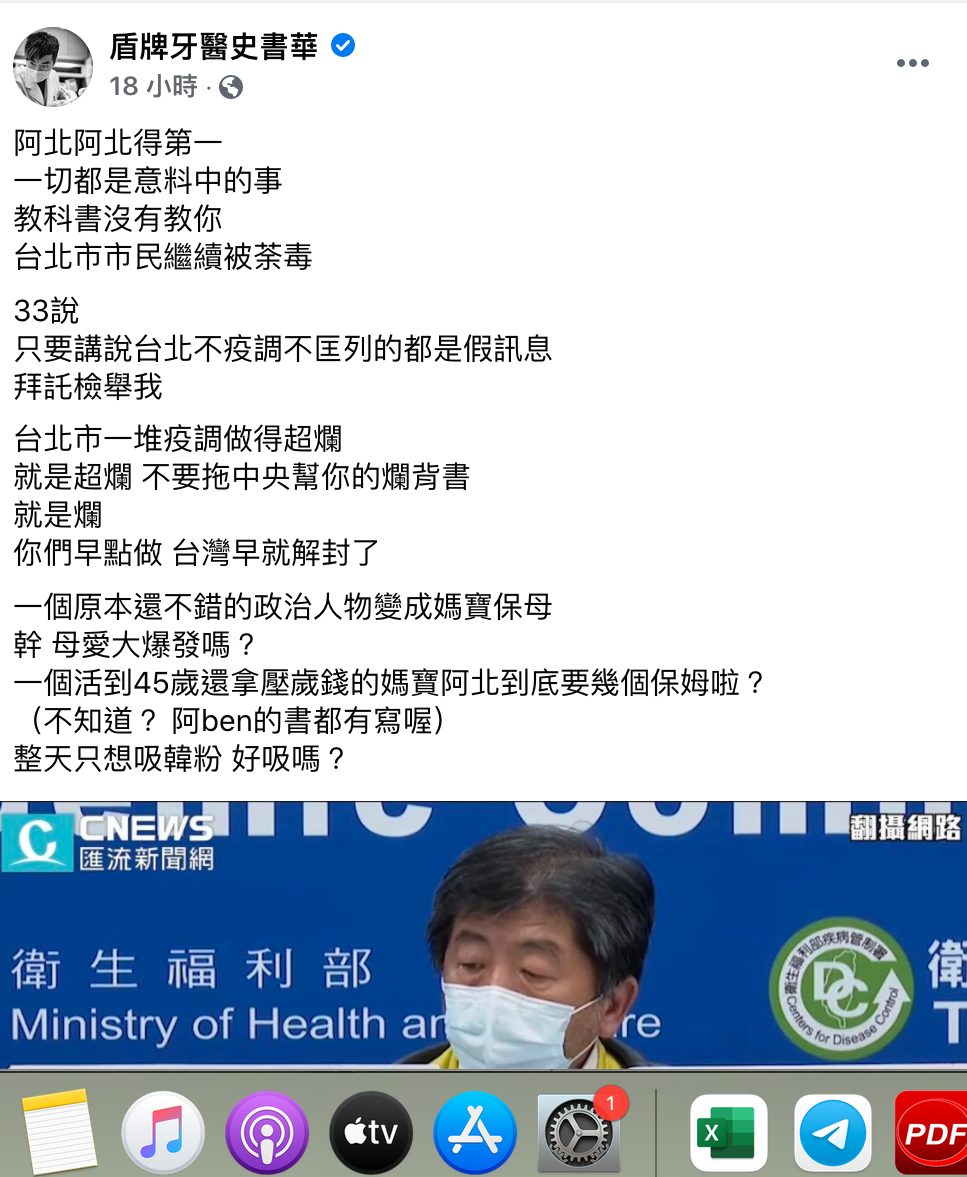 史書華昨下午轟北市疫調做的就是爛。 圖：翻攝自盾牌牙醫史書華 臉書