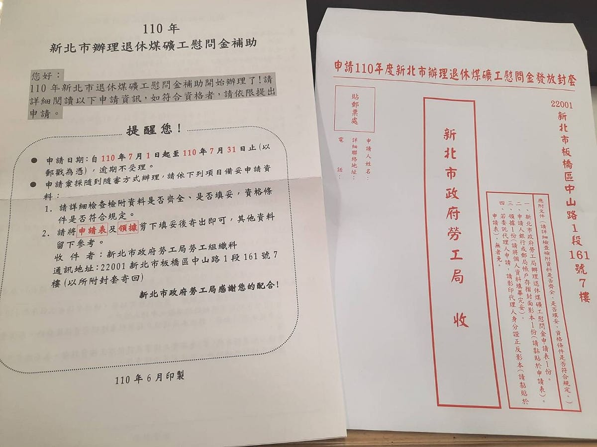 新北退休煤礦工慰問金，即日起受理申請至7月底 圖：新北市勞工局提供