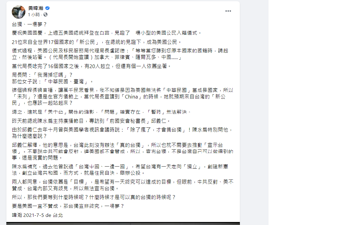 黃暐瀚今日的臉書貼文。 圖: 翻攝自黃暐瀚臉書