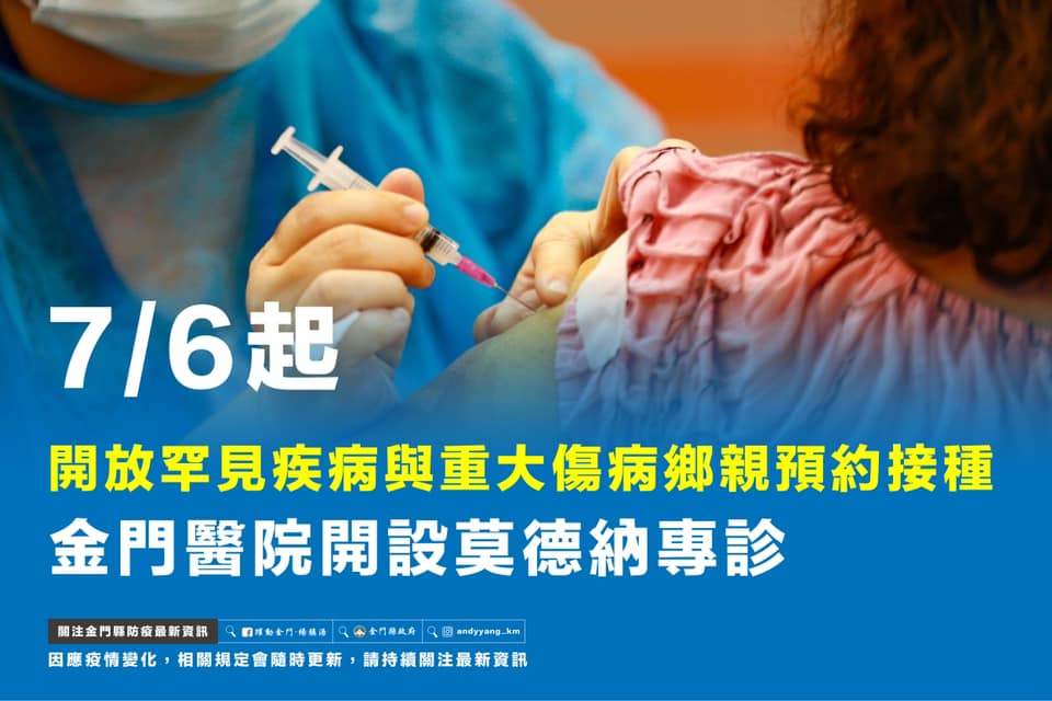 金門縣長楊鎮浯表示，將自明（6）日起開放罕見疾病與重大傷病患者優先預約接種疫苗。 圖：取自楊鎮浯臉書
