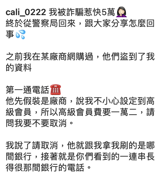 卡兒分享受到詐騙全過程。 圖：翻攝IG／卡兒