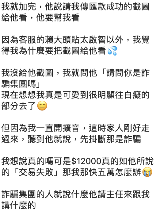 卡兒分享受到詐騙全過程。 圖：翻攝IG／卡兒