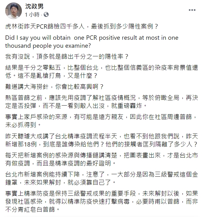 福部草屯療養院醫師沈政男臉書全文。 圖 : 翻攝自沈政男臉書