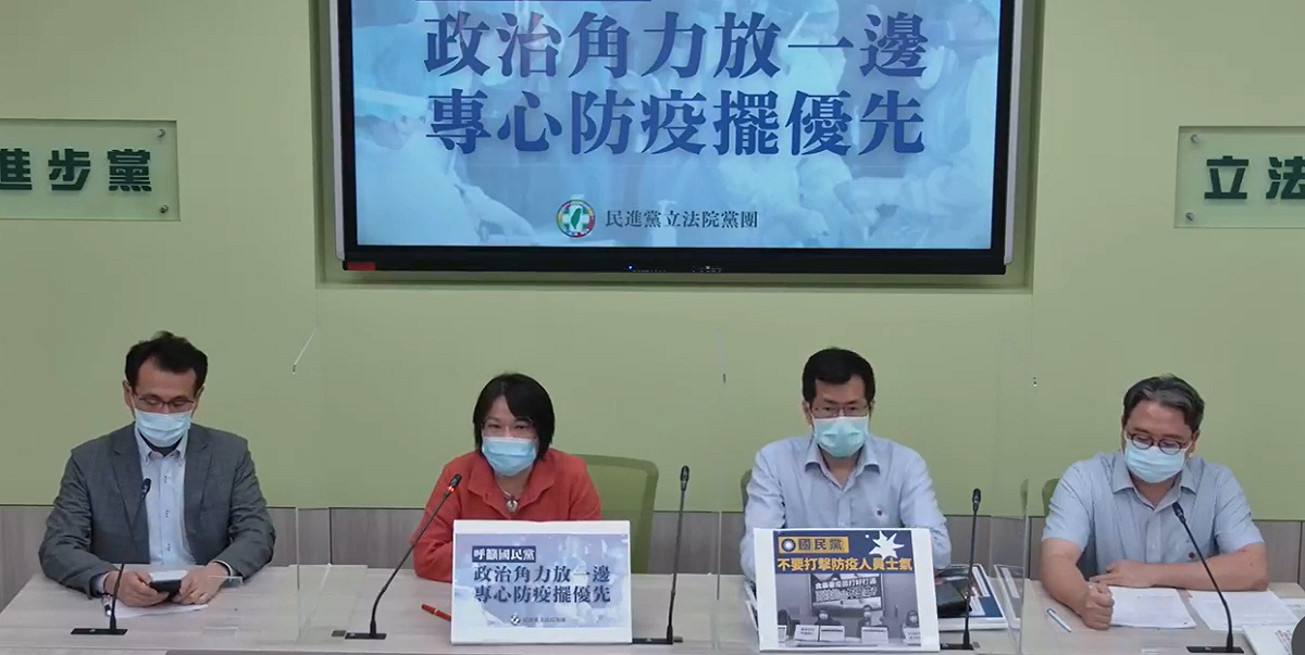 民進黨團今舉行「政治角力放一邊，專心防疫擺優先」線上記者會。 圖：民進黨團臉書