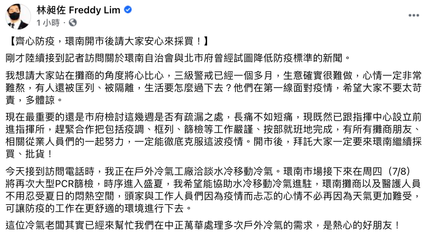 無黨籍台北市立委林昶佐替環南自治會會長發聲，希望大家「將心比心」。 圖：翻攝自林昶佐臉書