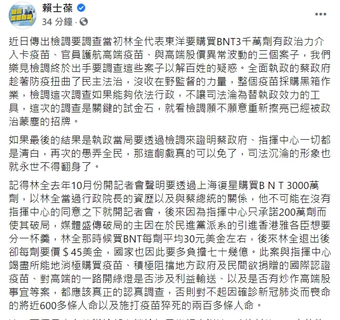 國民黨立委賴士葆臉書全文。 圖 : 翻攝自賴士葆臉書