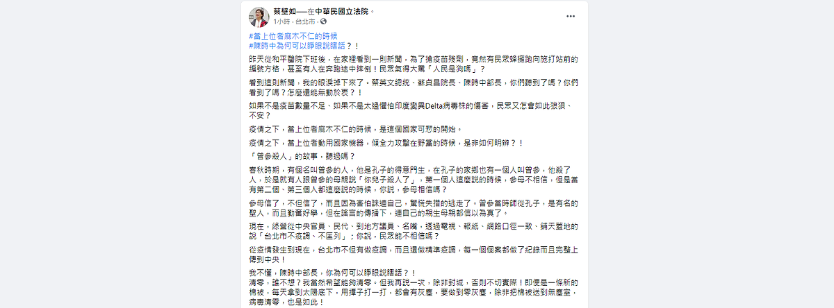 蔡璧如今日在臉書痛批綠營。 圖: 翻攝自蔡璧如臉書