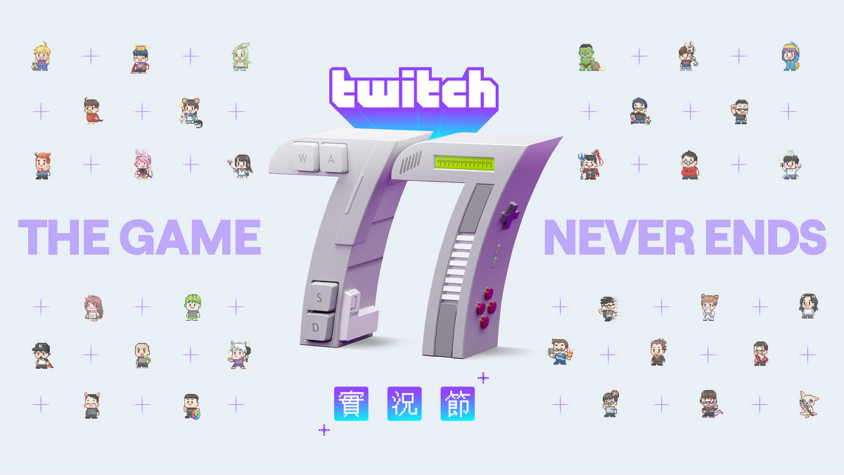 Twitch舉辦首屆「77 實況節」 歡慶十周年。 圖：Twitch/提供