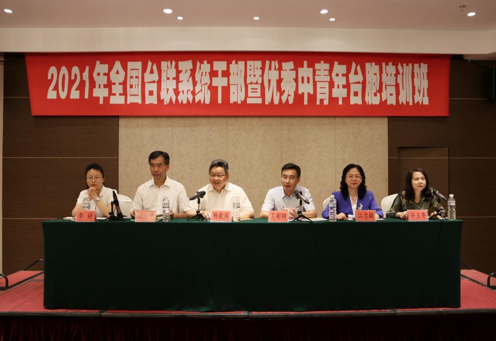 中共統戰團體「中華全國台灣同胞聯誼會」和漳州閩南師範大學共同主辦的「2021年全國台聯系統幹部暨優秀中青年台胞培訓班」。 圖：翻攝閩南師範大學官網