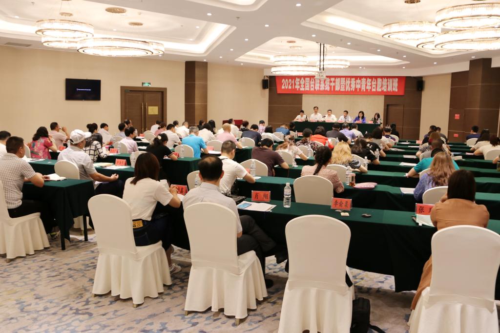 中共統戰團體「中華全國台灣同胞聯誼會」和漳州閩南師範大學共同主辦的「2021年全國台聯系統幹部暨優秀中青年台胞培訓班」。 圖：翻攝閩南師範大學官網