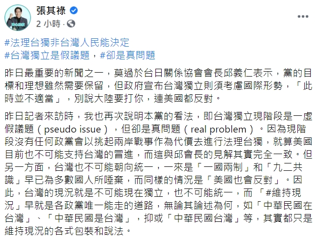 民眾黨立委張其祿臉書全文。 圖：翻攝自張其祿臉書