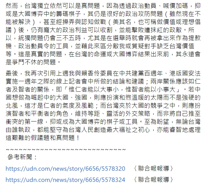 民眾黨立委張其祿臉書全文。 圖：翻攝自張其祿臉書