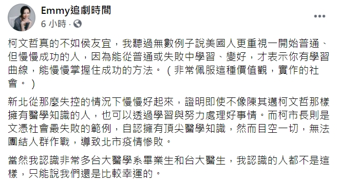 胡采蘋臉書全文。 圖：翻攝「Emmy追劇時間 」臉書