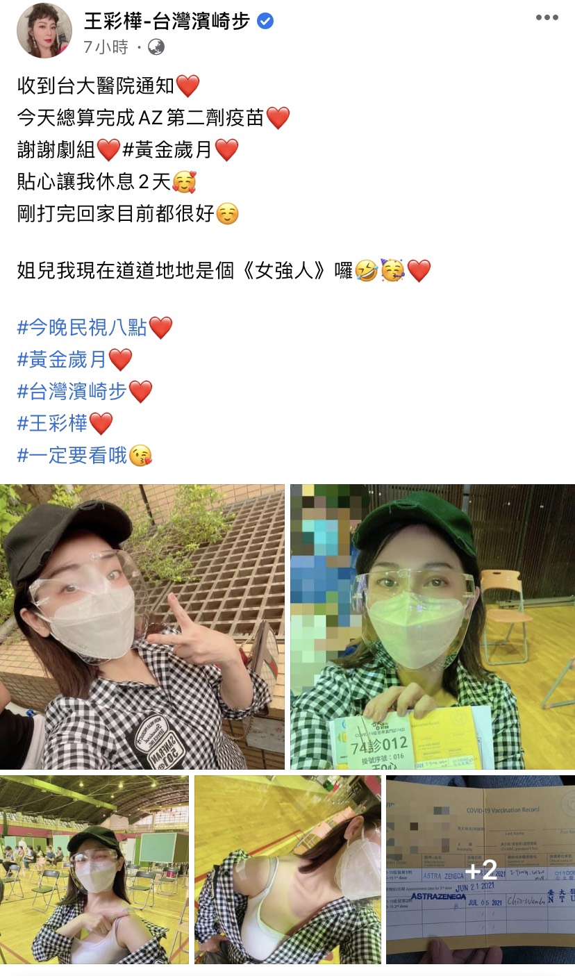 昨日順利接種完第2劑疫苗。 圖：翻攝自臉書