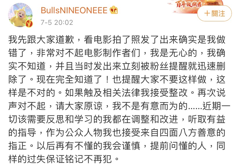 她火速刪除照片並在微博發文致歉。 圖：翻攝自微博