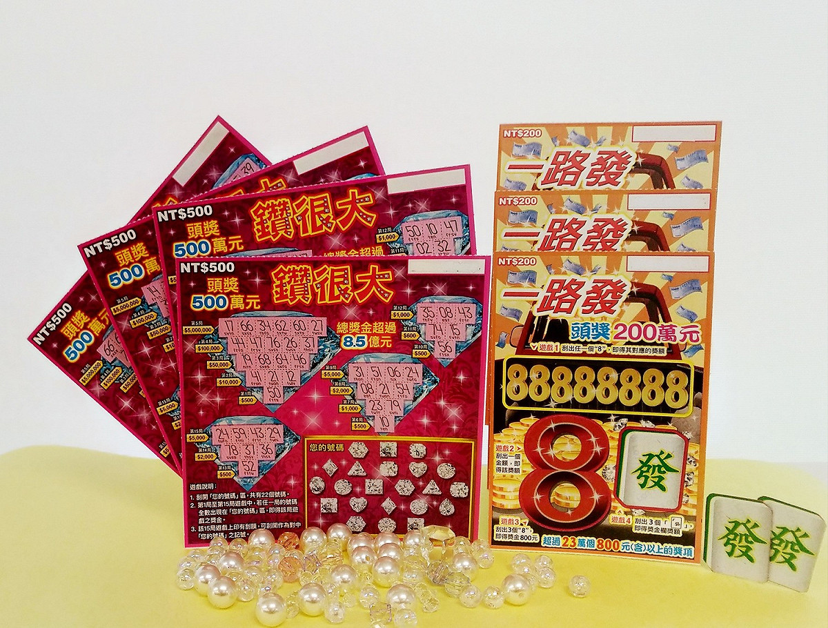 台灣彩卷推出兩項新品彩券：「鑽很大」與「一路發」，總獎金超過13億。 圖：台灣彩券／提供