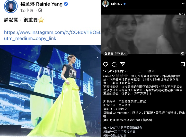 楊丞琳將不定期曝光台北場的幕後花絮影片。 圖：翻攝自臉書/IG