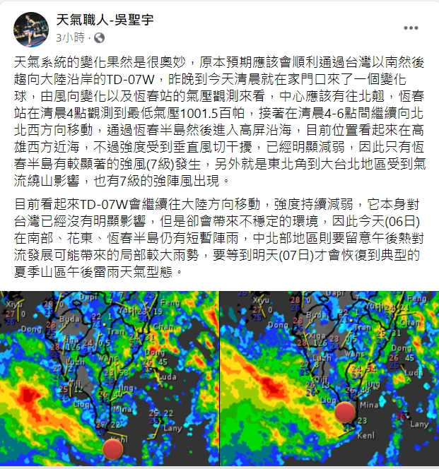 氣象專家吳聖宇提醒，今日恆春、大台北地區要留意7級強風 圖：翻攝自臉書「天氣職人－吳聖宇」
